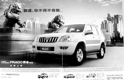 toyota suv prado in china offensive ad|toyota lion advertisement.